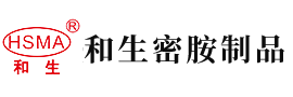 去操逼777视频安徽省和生密胺制品有限公司